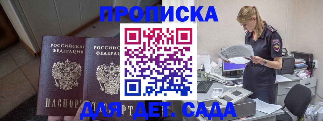 прописка ребенка в Киржаче