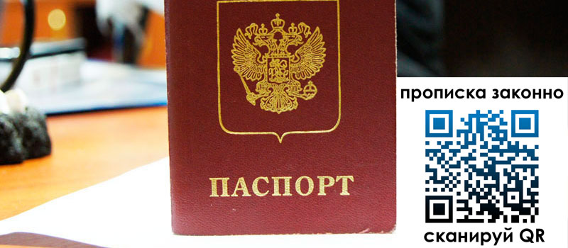 прописка в Киржаче